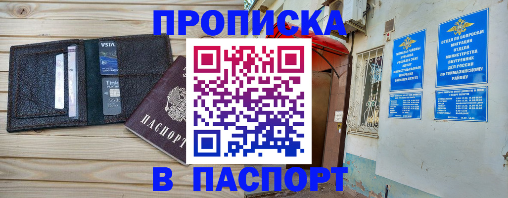 прописка для военкомата в Саяногорске