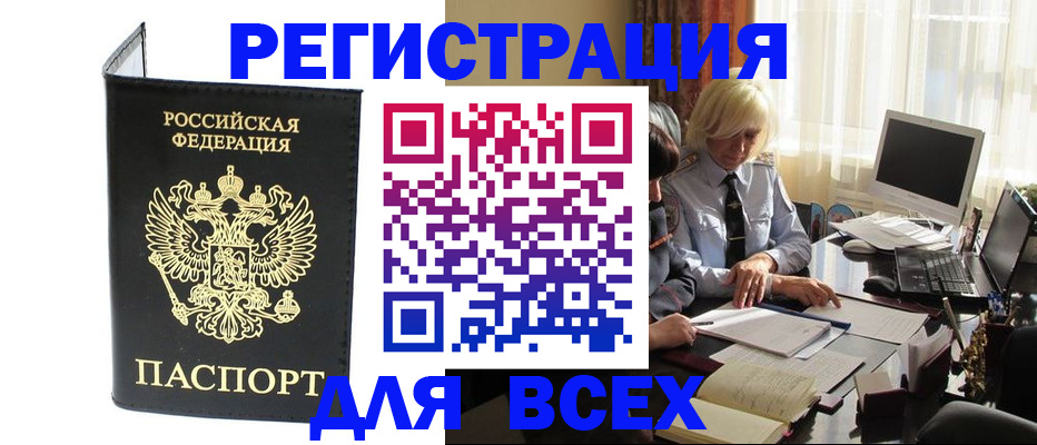 прописка для работы в Саяногорске