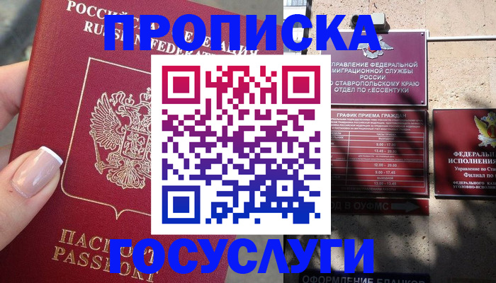 прописка гарантия в Саяногорске