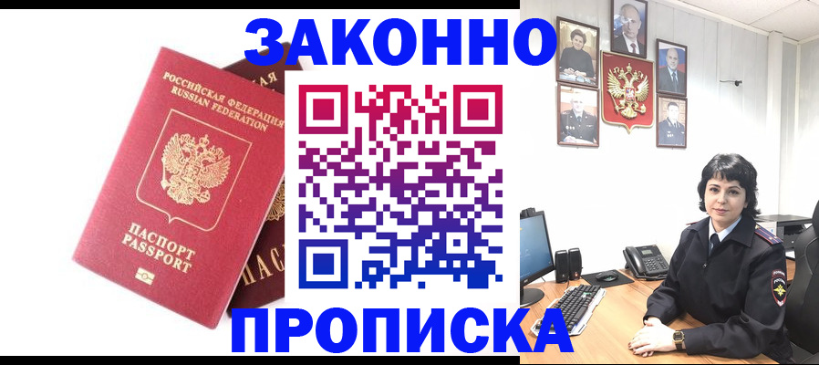 прописка для работы в Саяногорске