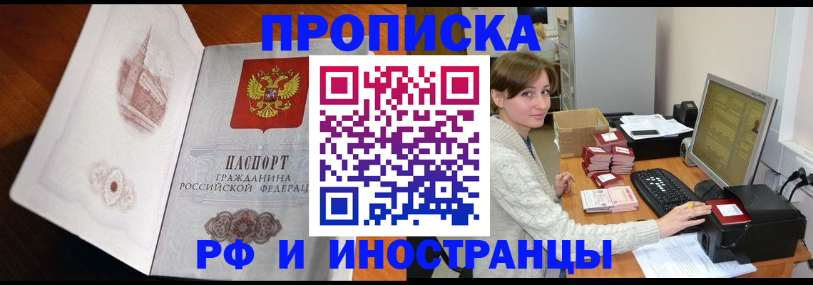 прописка в Саяногорске